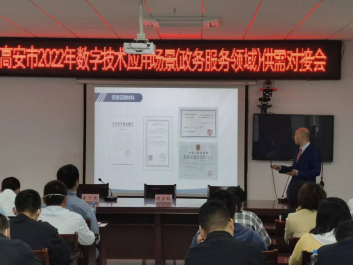 高安市2022年數(shù)字技術應用場景(政務服務領域)供需對接會圓滿舉辦，科技中介服務助力數(shù)字化轉型